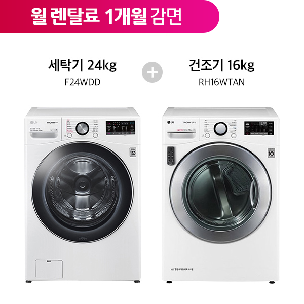 [LG 결합 B세트] 트롬 드럼세탁기 24kg+트롬 건조기 16kg